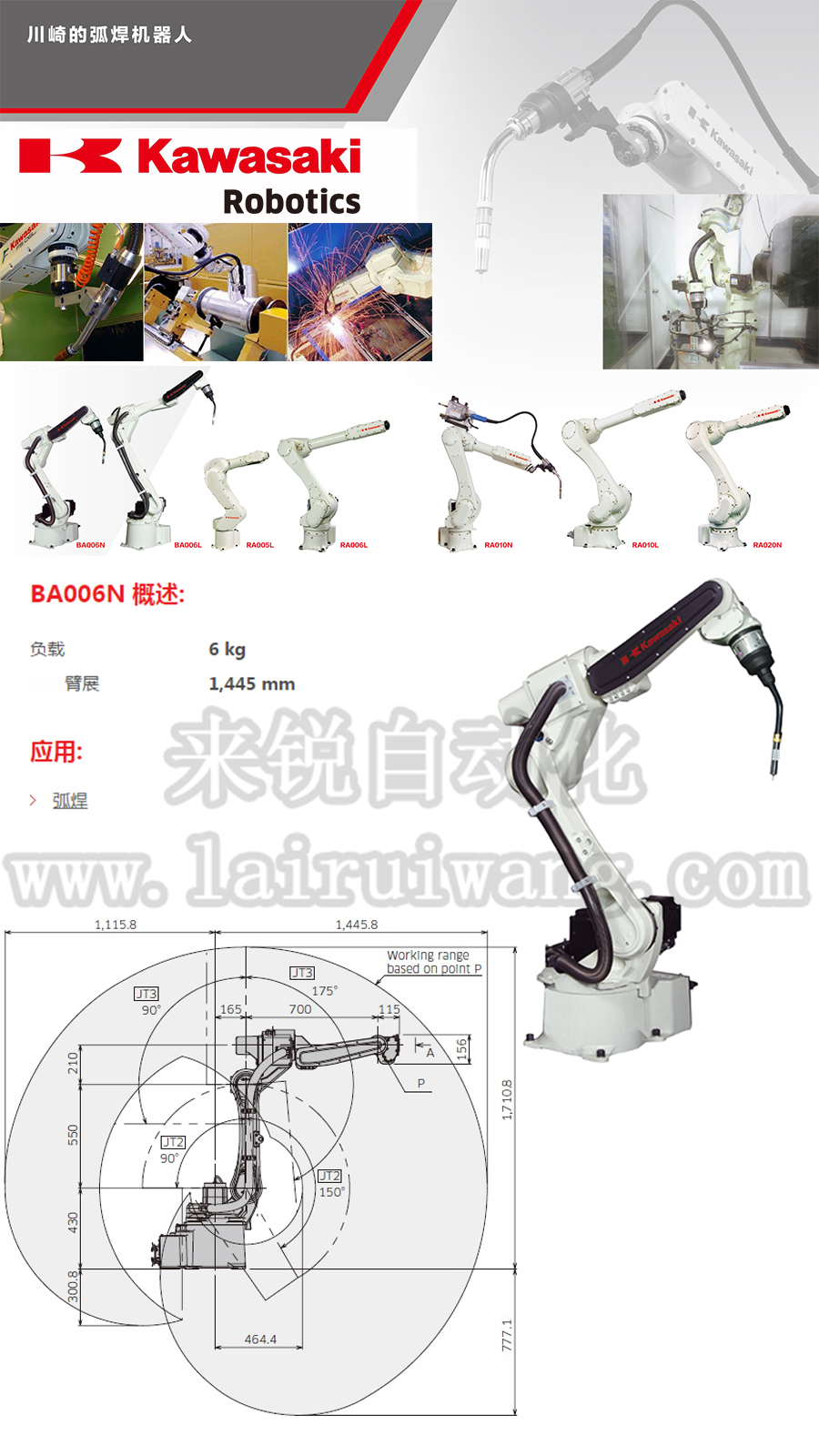 来锐自动化川崎BA006N弧焊机器人参数
