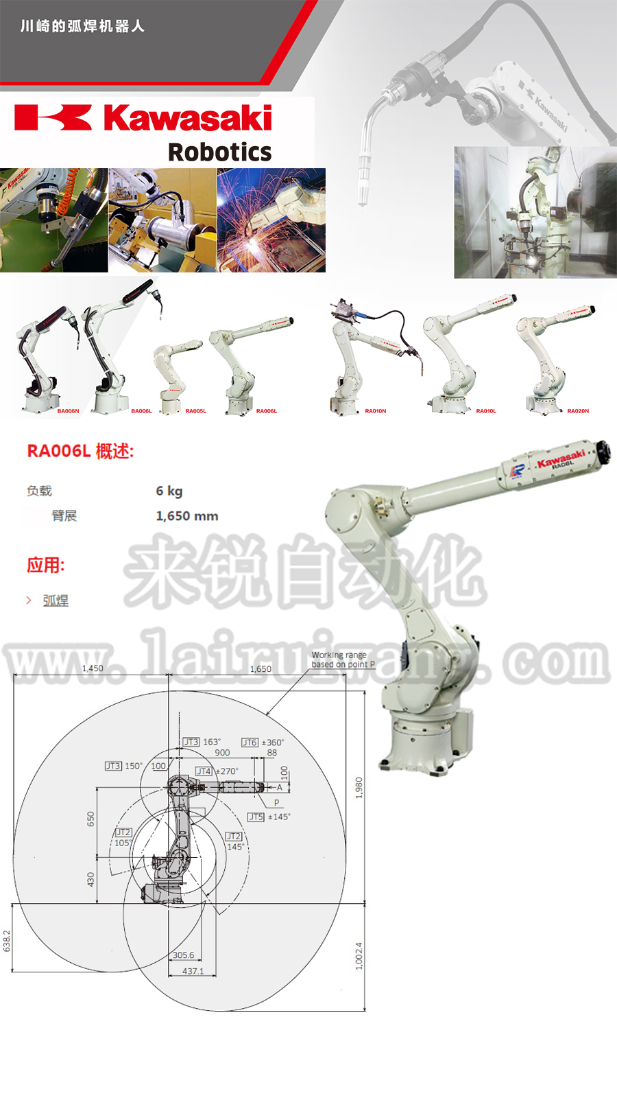来锐自动化川崎RA006L弧焊机器人参数